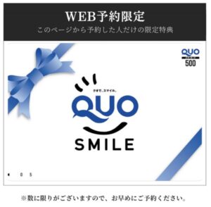 QUOカード