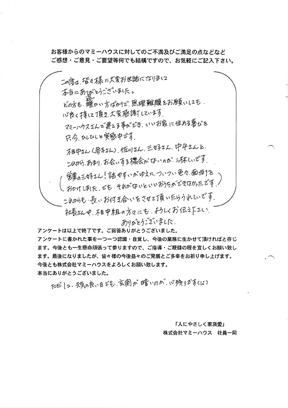 松山市Y様