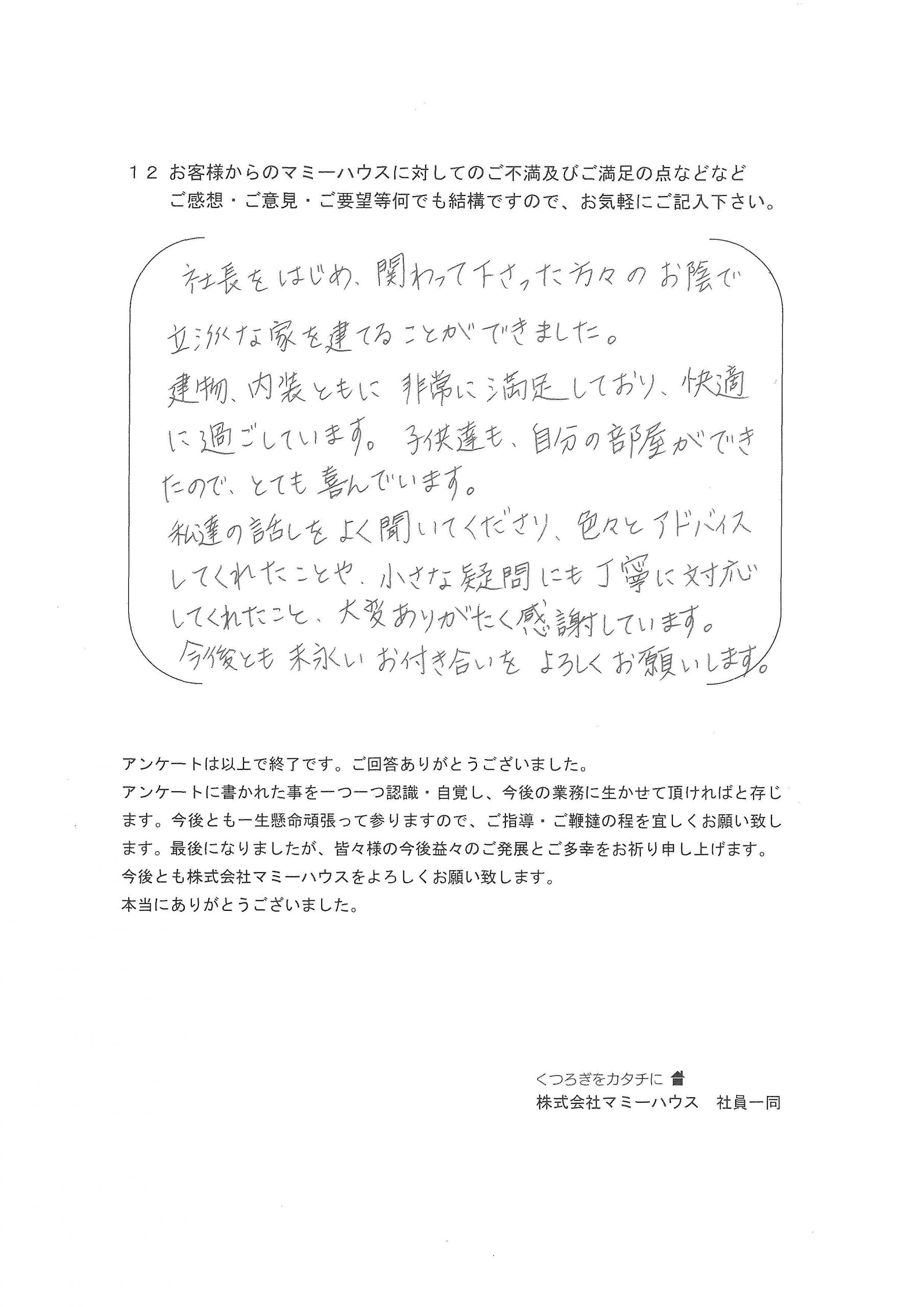 今治市O様