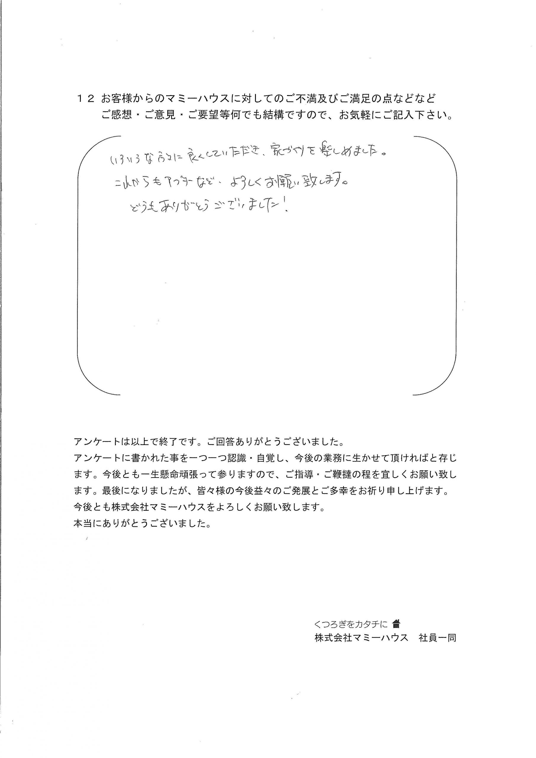 松山市T様