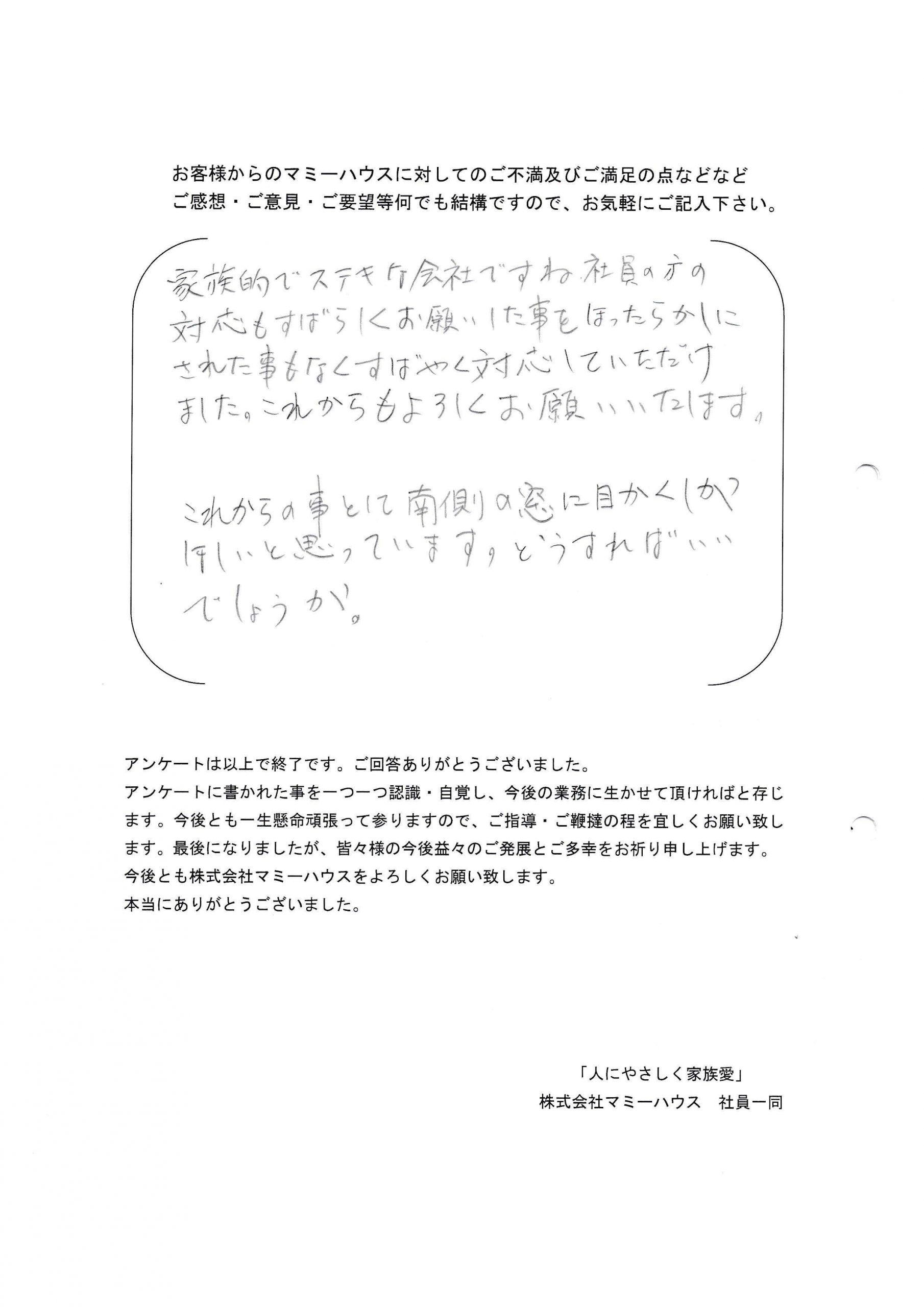 松山市Y様