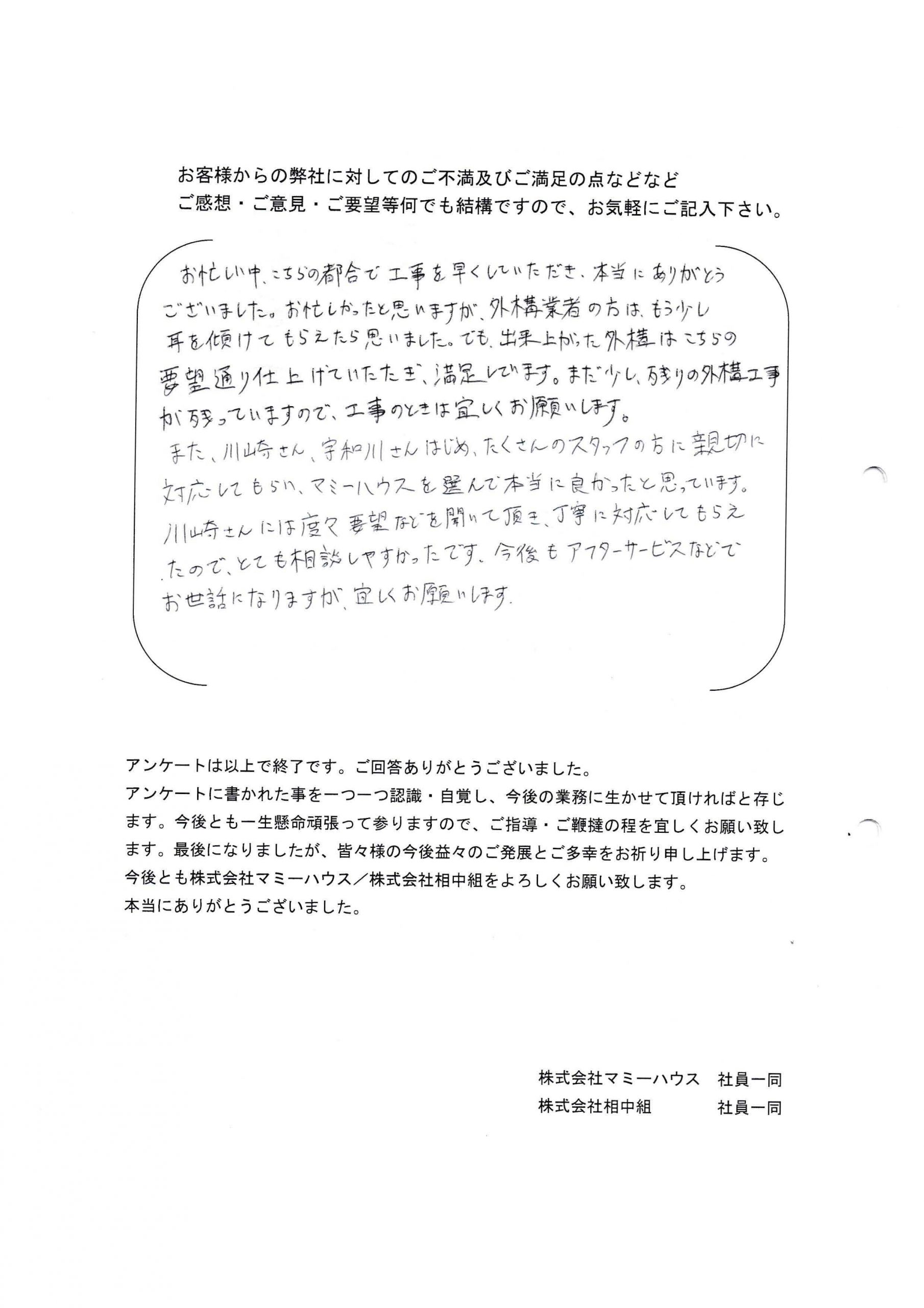 東温市J様