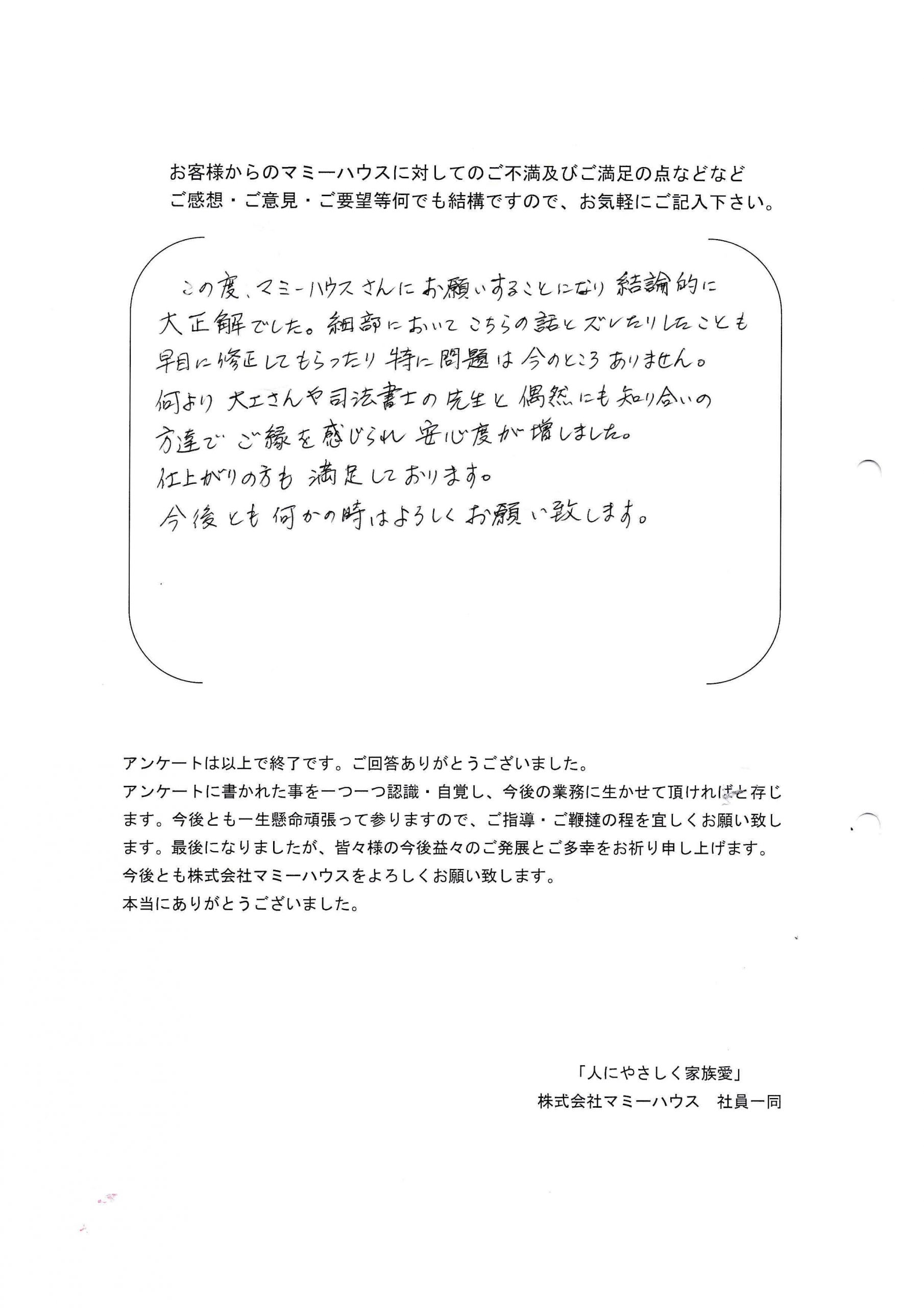 伊予郡松前町K様