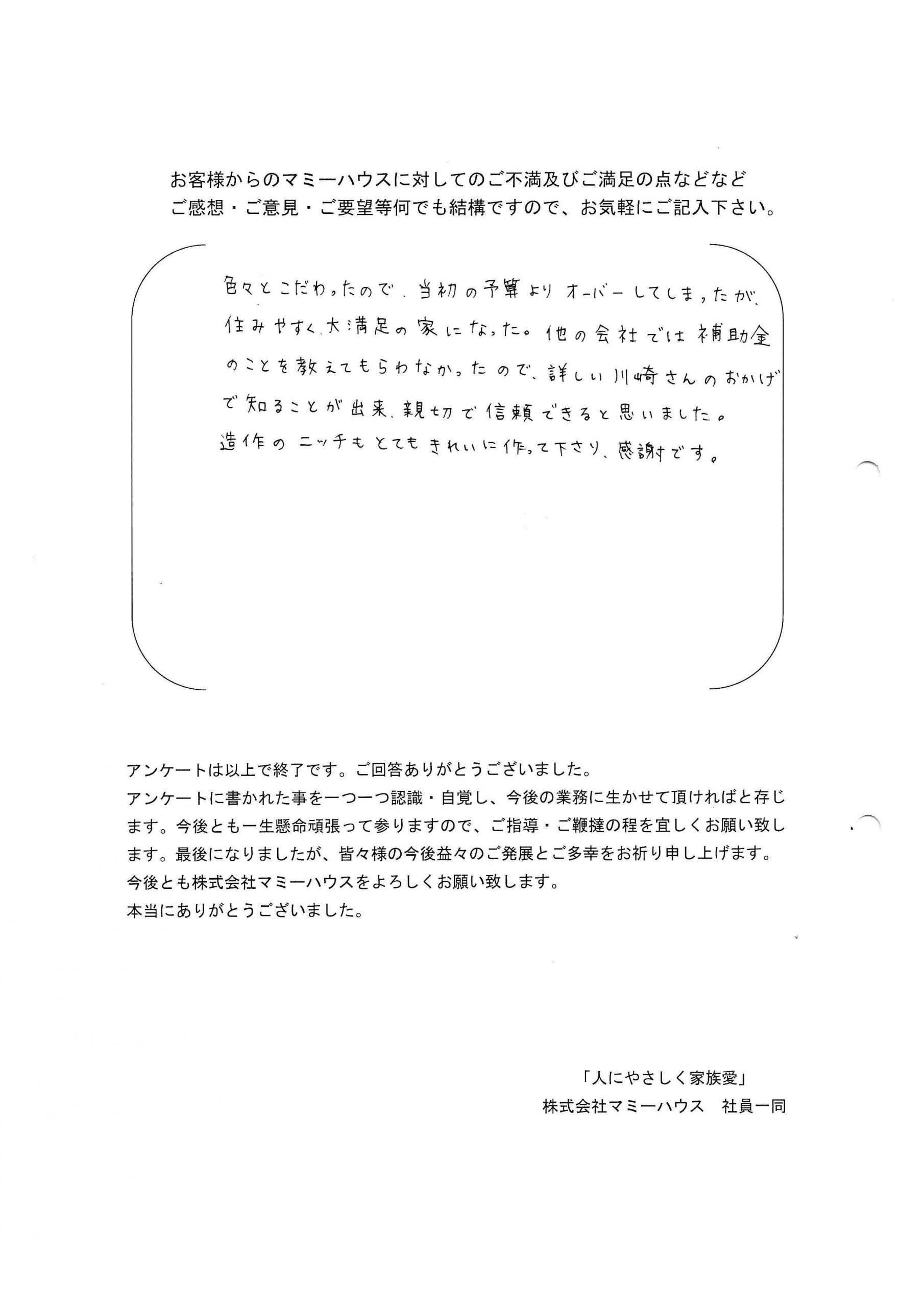 伊予郡松前町H様