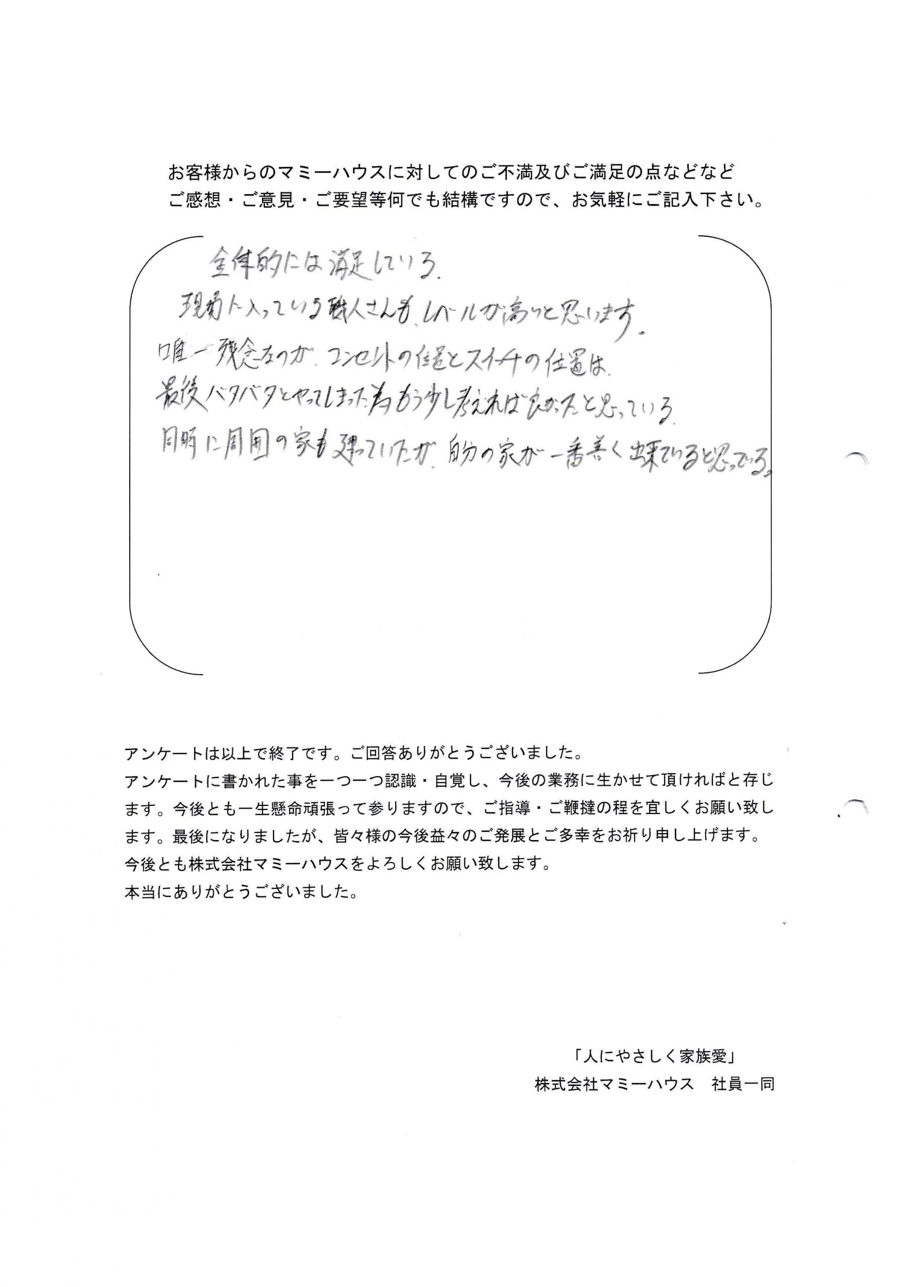 松山市A様