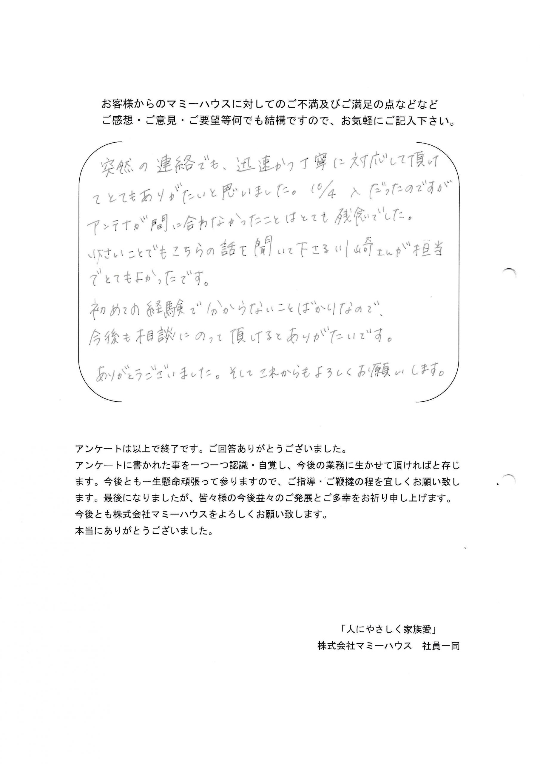伊予市Y様