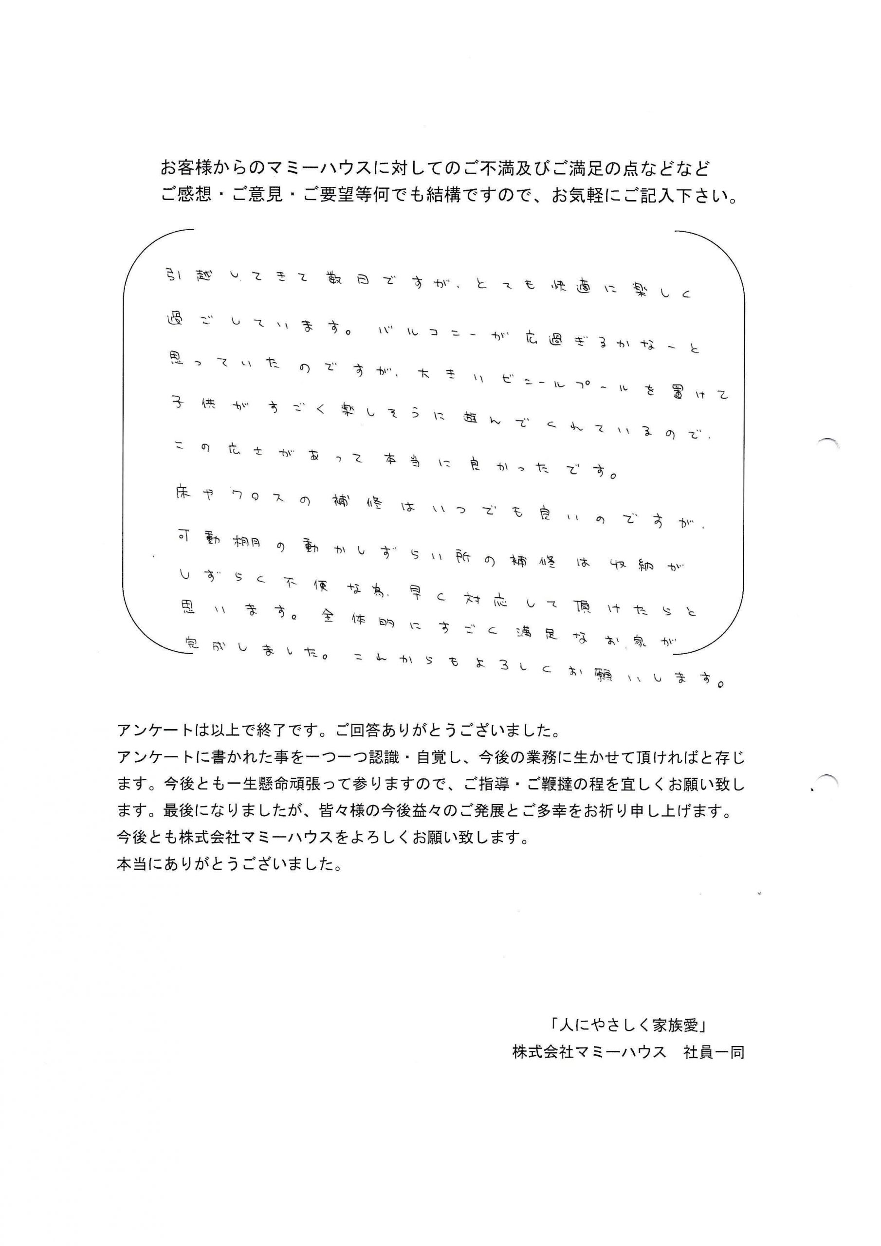 松山市T様
