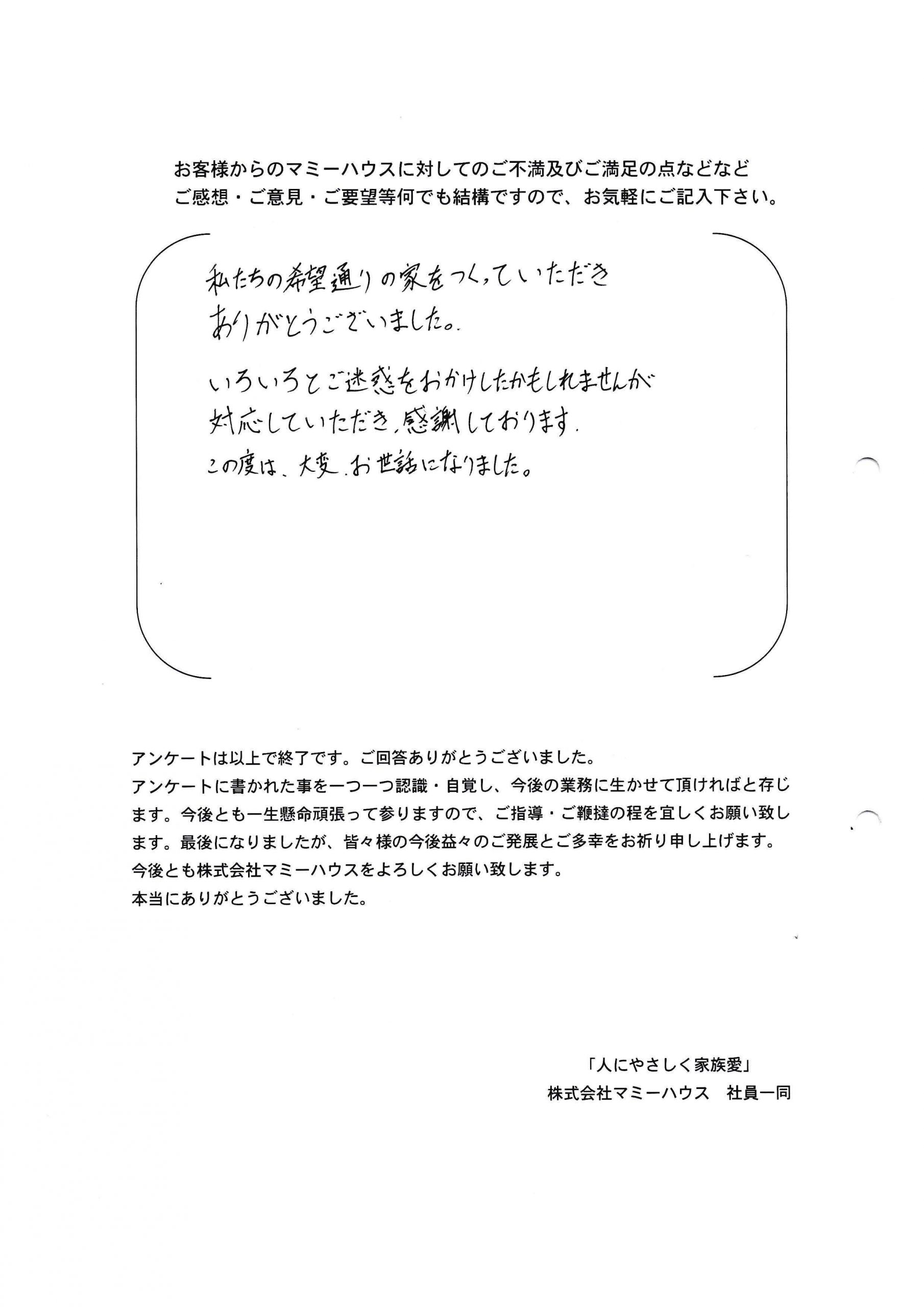 伊予郡松前町A様