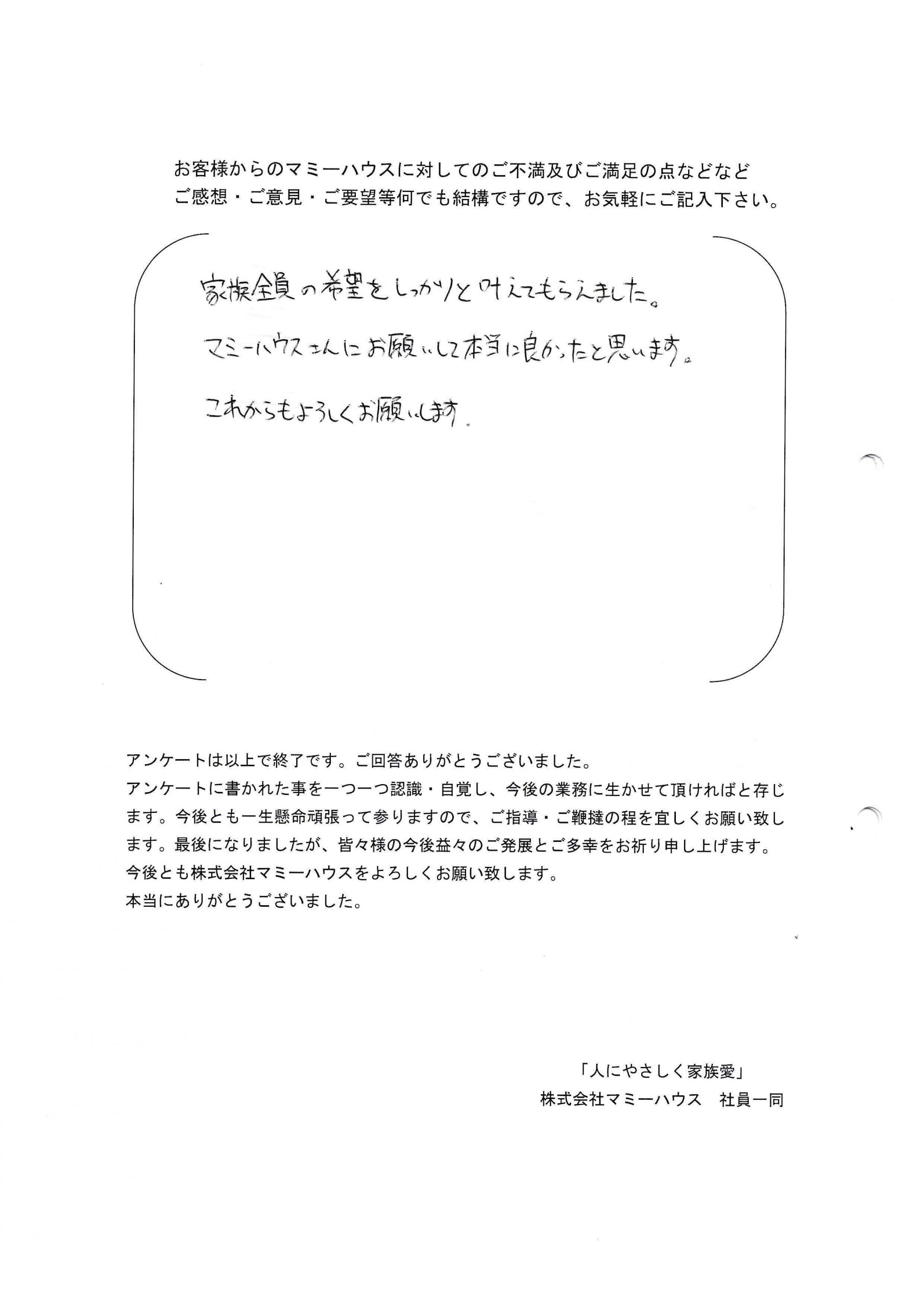 松山市A様