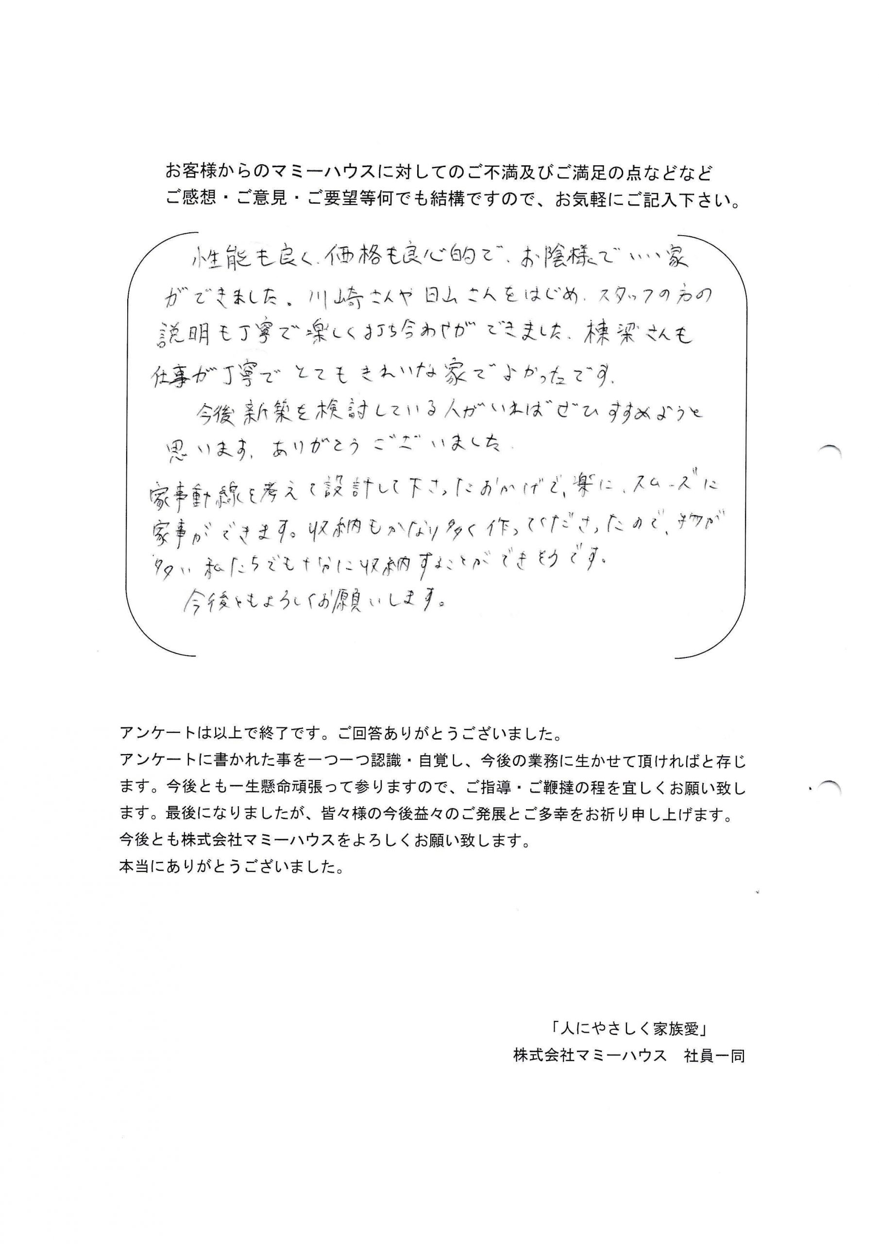 伊予市O様