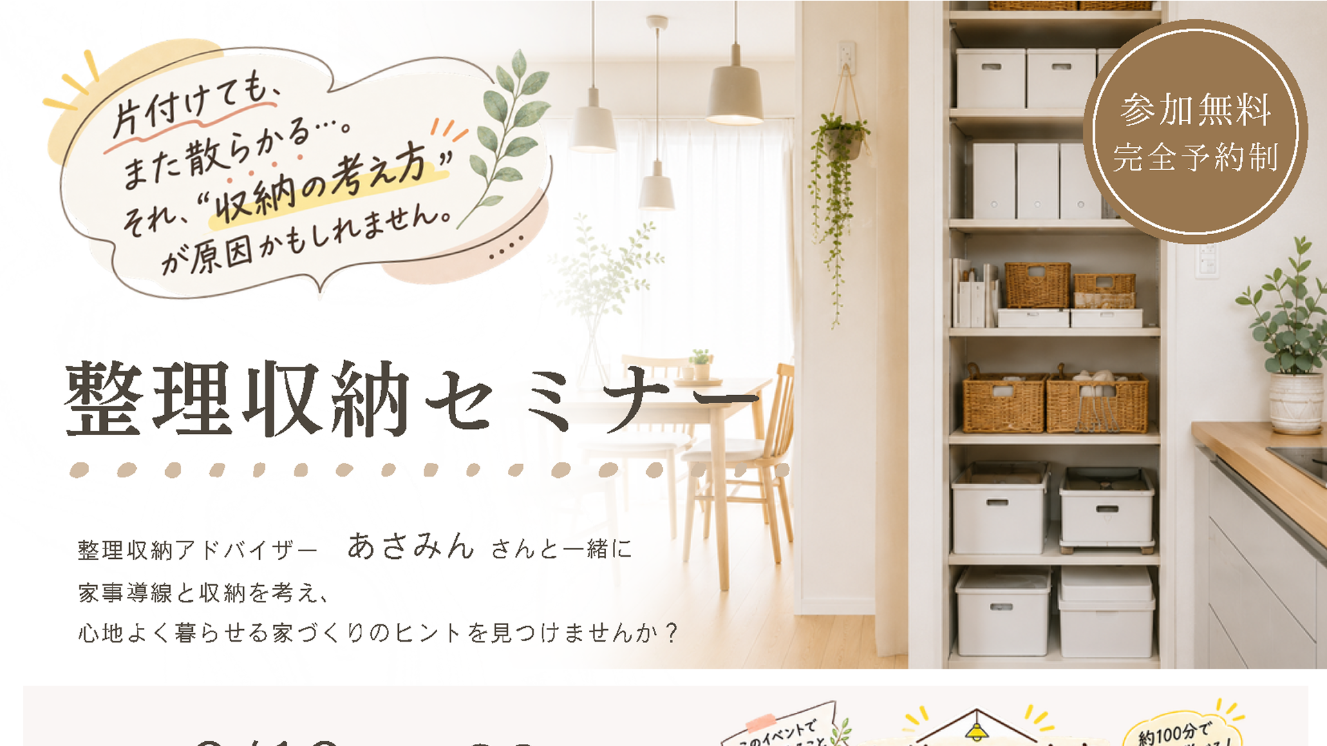 整理収納セミナー